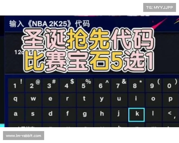 NBA2K25游戏代码修改技巧与方法全面解析及应用指南 NBA2K25游戏代码修改技巧与方法全面解析及应用指南
